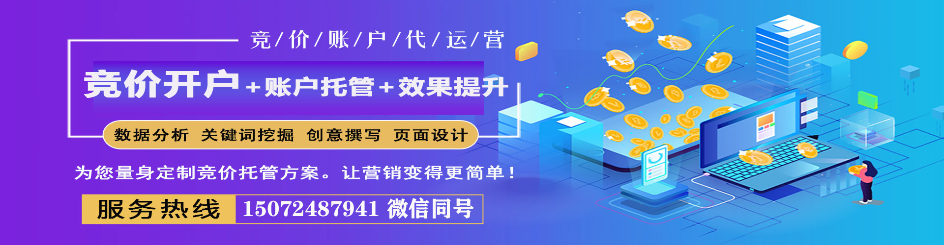宜城信息流开户